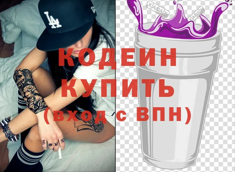 Кодеин Purple Drank  Демидов 